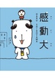 Cover of 感動犬
