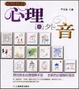 Cover of 心理画外音