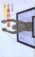 Cover of 小畢的故事