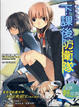 Cover of 下課後防衛隊