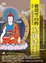 Cover of "發現雪山的全知法王"
