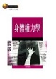 Cover of 身體權力學