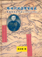 Image of 跨時代的台灣貨殖家