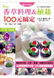 Cover of 香草料理＆植栽