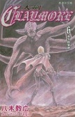 CLAYMORE 6 永生的墓碑