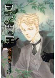 更多有關 風之門扉 (全) 的事情