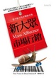 Cover of 新大眾市場行銷