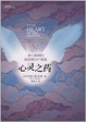 Cover of 心灵之药 