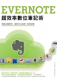 更多有關 Evernote 超效率數位筆記術 的事情