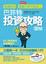 Cover of "巴菲特投資攻略圖解"