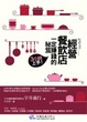 Cover of 經營餐飲店