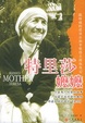 Cover of 特里莎嬷嬷