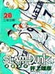 Cover of 灌籃高手28