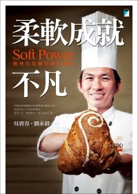More about 柔軟成就不凡SOFT POWER