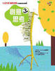 Cover of 創意思考3歲