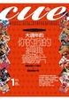 Cover of cue.電影生活誌 01月號/2012 第19期