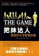 Cover of 把妹达人
