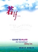 Cover of 若