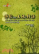 Cover of 臺語文學學術研討會論文集
