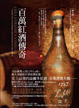 Cover of 百萬紅酒傳奇 (The Billionaire’s Vinegar)