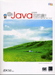 Cover of 嗯！Java 10天入門我也會