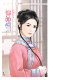 More about 極品繡郎