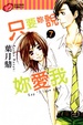 Cover of 只要妳說妳愛我(Vol.7)