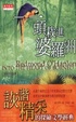 Cover of 一頭栽進婆羅洲