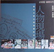 Cover of 人物現場