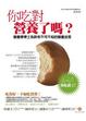 Cover of 你吃對營養了嗎？