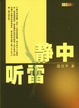 Cover of 静中听雷