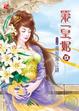Cover of 第一皇妃 8