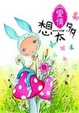 Cover of 愛情想太多