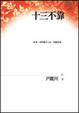 Cover of 十三不靠