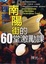 Cover of 南陽街的60堂激勵課