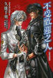 Cover of 不受歡迎之人
