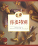 Cover of 你很特別