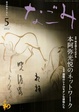 Cover of なごみ 2012-05