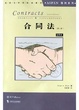 Cover of 合同法