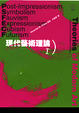 Cover of 現代藝術理論