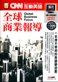 全球商業報導 = Global business focus