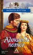 Cover of Adorabile nemico