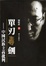 Cover of 單刃毒劍