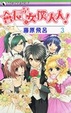 Cover of 會長是女僕大人! 3