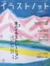Cover of 本のイラストレーション