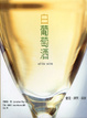 Cover of 白葡萄酒