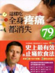 Cover of 這樣吃，全身疼痛都消失