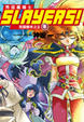Cover of Slayers! 秀逗魔導士 8