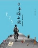Cover of 日本踩上癮