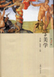 Cover of 神学美学